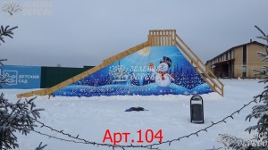 Горка большая парковая с длинным скатом